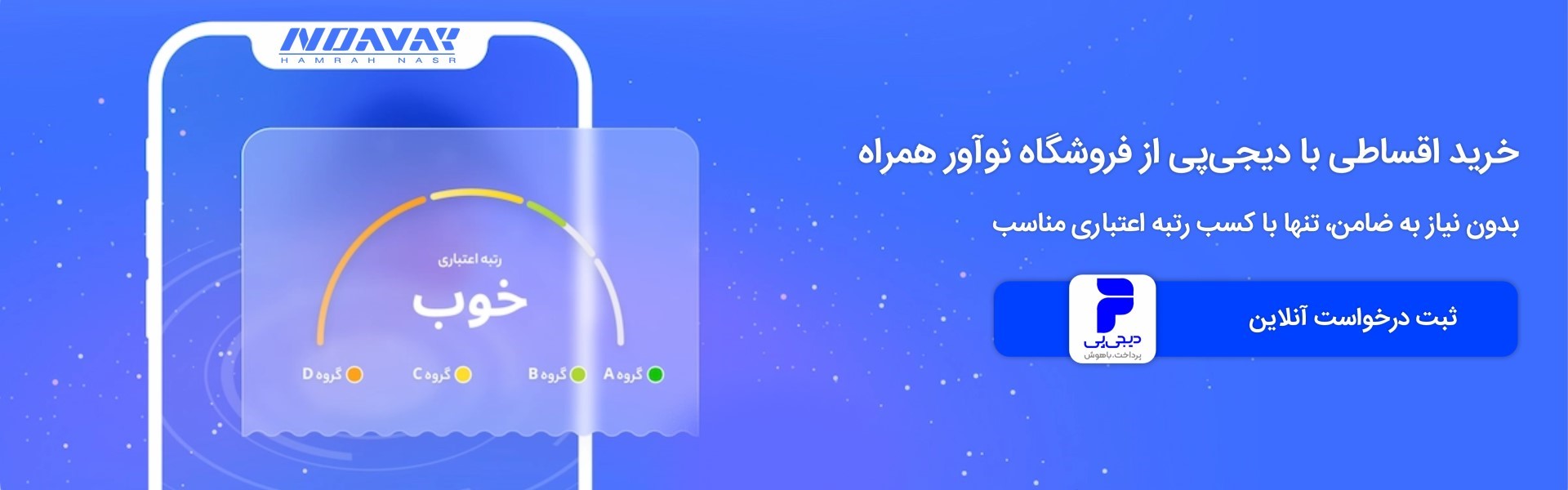 خرید اقساطی با دیجی پی